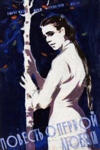 Повесть о первой любви онлайн бесплатно