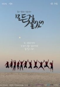 Ставлю всё (2021)