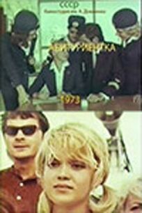 Абитуриентка онлайн бесплатно