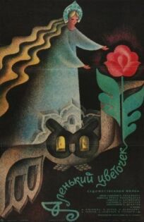 Аленький цветочек онлайн бесплатно