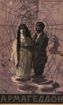 Армагеддон онлайн бесплатно