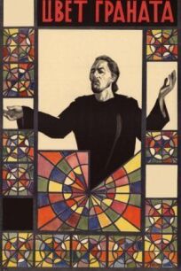 Цвет граната онлайн бесплатно