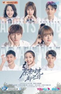 Так было и так будет всегда онлайн бесплатно