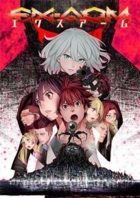 Экс-Арм онлайн бесплатно