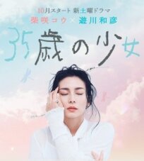 35-Year-Old Girl (2020)