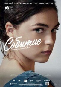 Событие онлайн бесплатно