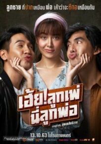 Кто мой отец? онлайн бесплатно