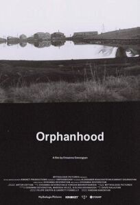 Сиротство (2021)