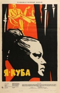Я — Куба (1964)