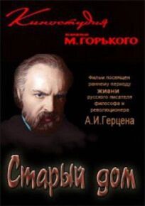 Старый дом онлайн бесплатно