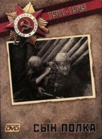 Сын полка онлайн бесплатно