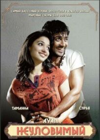 Неуловимый онлайн бесплатно