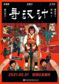 Мисс Мама (2021)