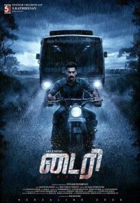 Дневник (2022)