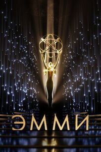 73-я церемония вручения прайм-тайм премии «Эмми» онлайн бесплатно