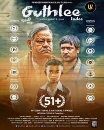 Гутли и Ладду (2023)