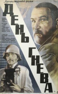 День гнева (1985)