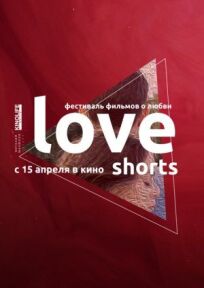 Love Shorts онлайн бесплатно