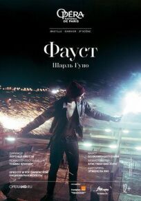 Фауст онлайн бесплатно