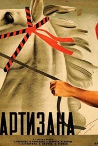 Дочь партизана онлайн бесплатно