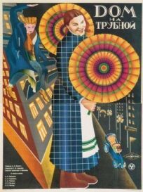 Дом на Трубной онлайн бесплатно