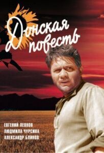 Донская повесть онлайн бесплатно