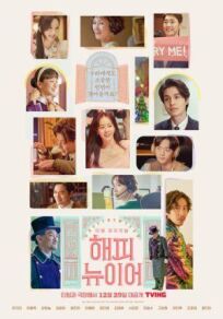 С Новым годом (Счастливого нового года) онлайн бесплатно