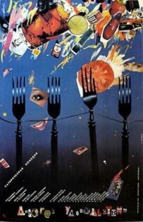 Дорогое удовольствие онлайн бесплатно