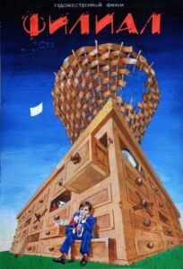 Филиал онлайн бесплатно