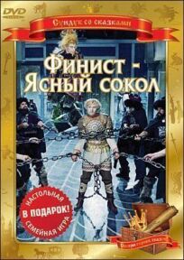 Финист — Ясный сокол (1975)