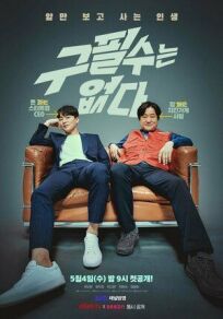 Ку Пхиль-су здесь нет онлайн бесплатно