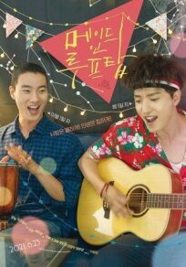 Сделано на крыше онлайн бесплатно