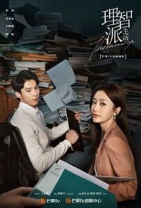 Рациональная жизнь (2021)