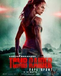 Tomb Raider: Лара Крофт онлайн бесплатно