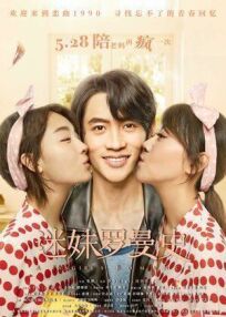 Роман фанаток (2021)