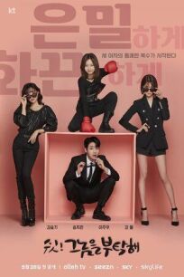 Тссс! Позаботьтесь о нём онлайн бесплатно