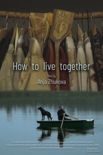 Как жить вместе онлайн бесплатно