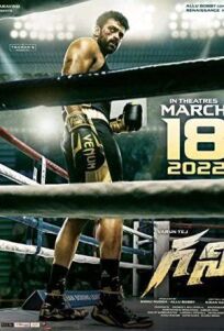 Гхани онлайн бесплатно