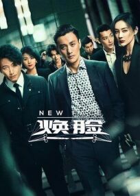 Новое лицо онлайн бесплатно