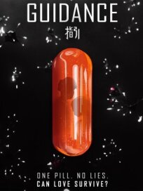 Наставления (2021)