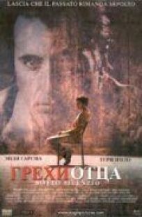 Грехи отца онлайн бесплатно