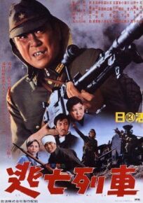 Последний побег онлайн бесплатно