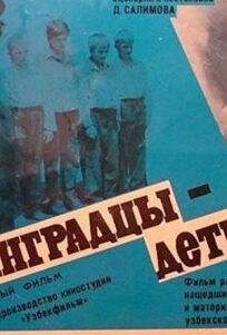 Ленинградцы, дети мои... онлайн бесплатно