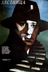 Лестница онлайн бесплатно