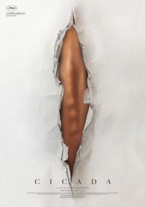Цикада (2021)