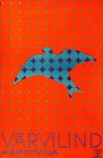 Жар-птица онлайн бесплатно