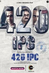 Статья 420 онлайн бесплатно