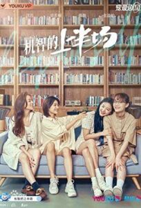 Будь собой (2021)