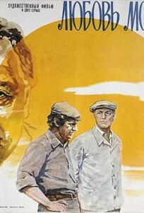 Любовь моя вечная онлайн бесплатно