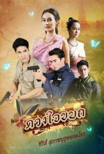 Рыцарь и разбойник: Мятежное сердце онлайн бесплатно